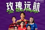 2025-2026赛季女足留洋追踪第14期