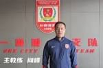 新年伊始，长春亚泰队主教练阎峰及教练组成员与大家见面