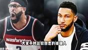 NBA球员缺勤率：浓眉32%西蒙斯49%😅加起来都不如奥登