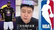 球迷问：詹生涯多少分靠走步得？大史故意恶心提问者：全是🙄
