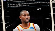 昔日勇士7号秀！库明加成为自由球员！老鹰拒绝执行其球队选项！