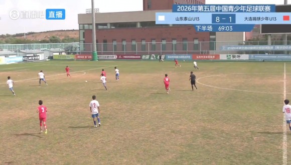 太残暴了😮！U13泰山青训9-1血洗嗨球少年
